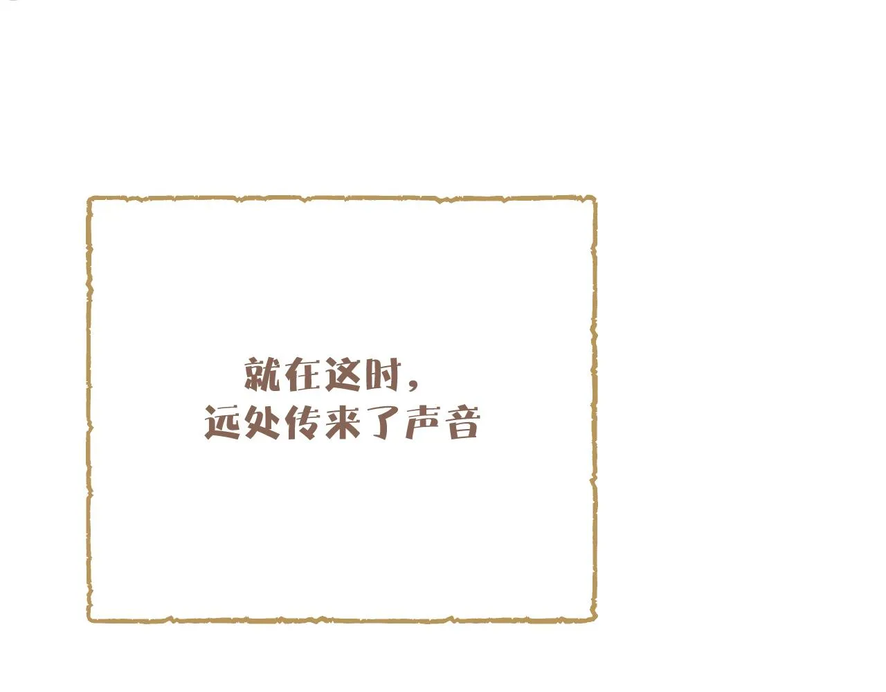 第90话双狼和灰姑娘 第110页