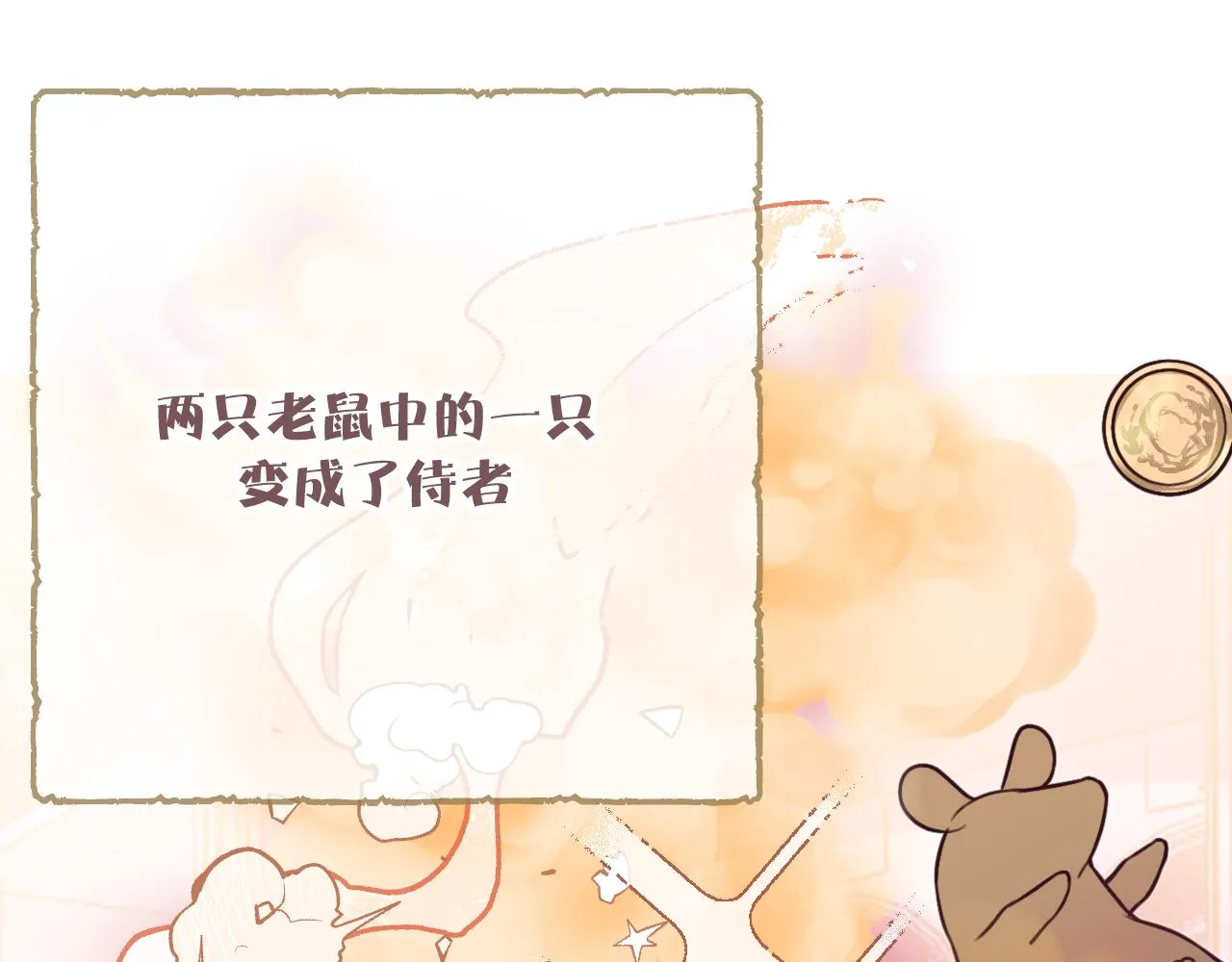 第90话双狼和灰姑娘 第116页