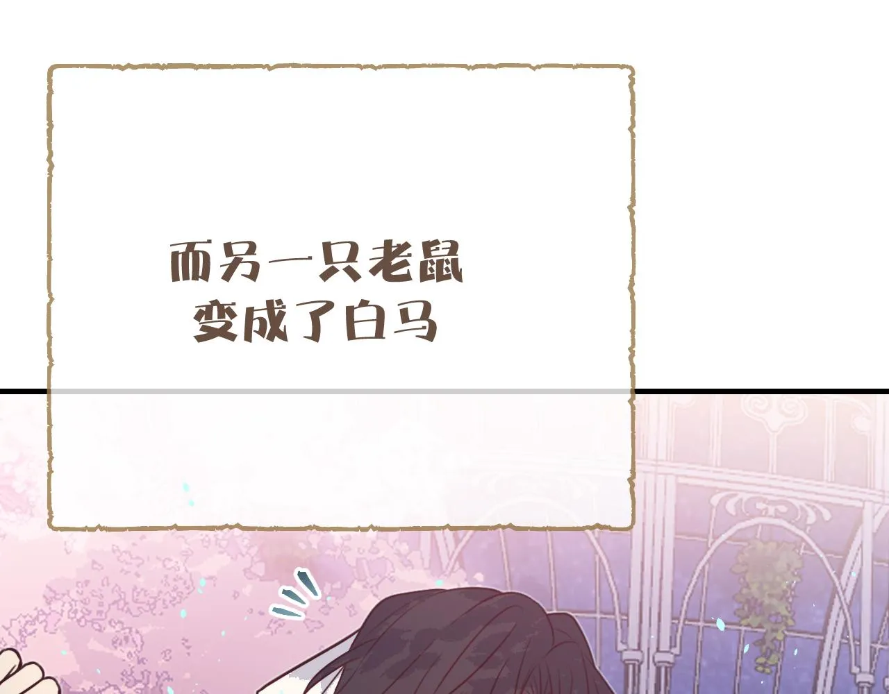第90话双狼和灰姑娘 第131页