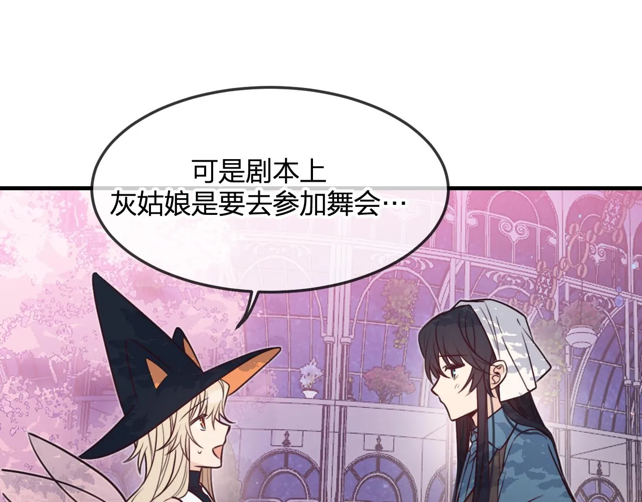 第90话双狼和灰姑娘 第163页