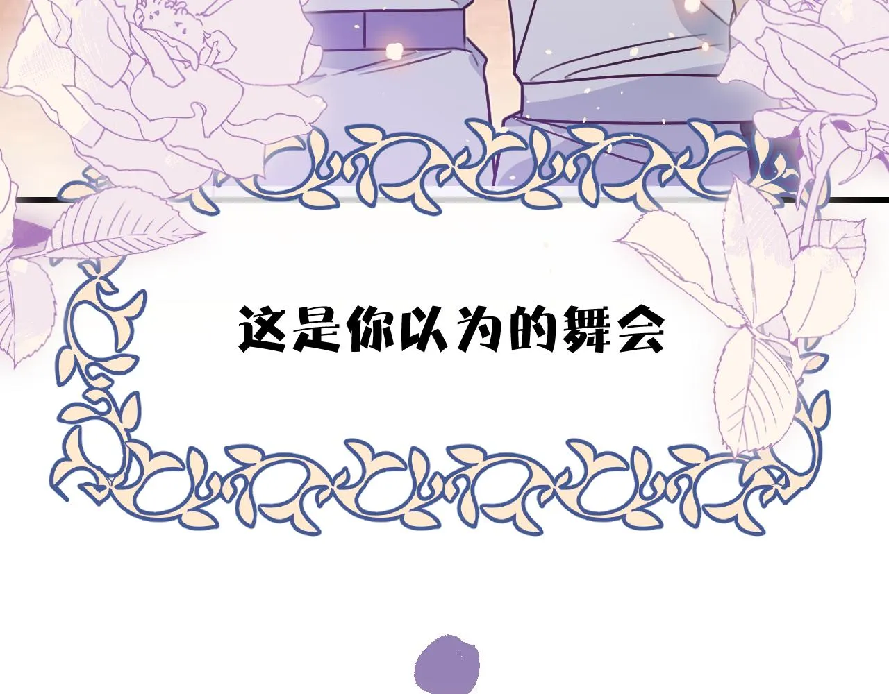 第90话双狼和灰姑娘 第193页