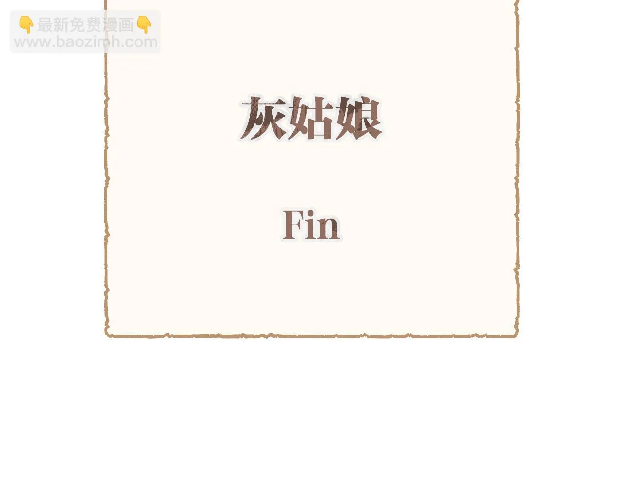 第90话双狼和灰姑娘 第198页