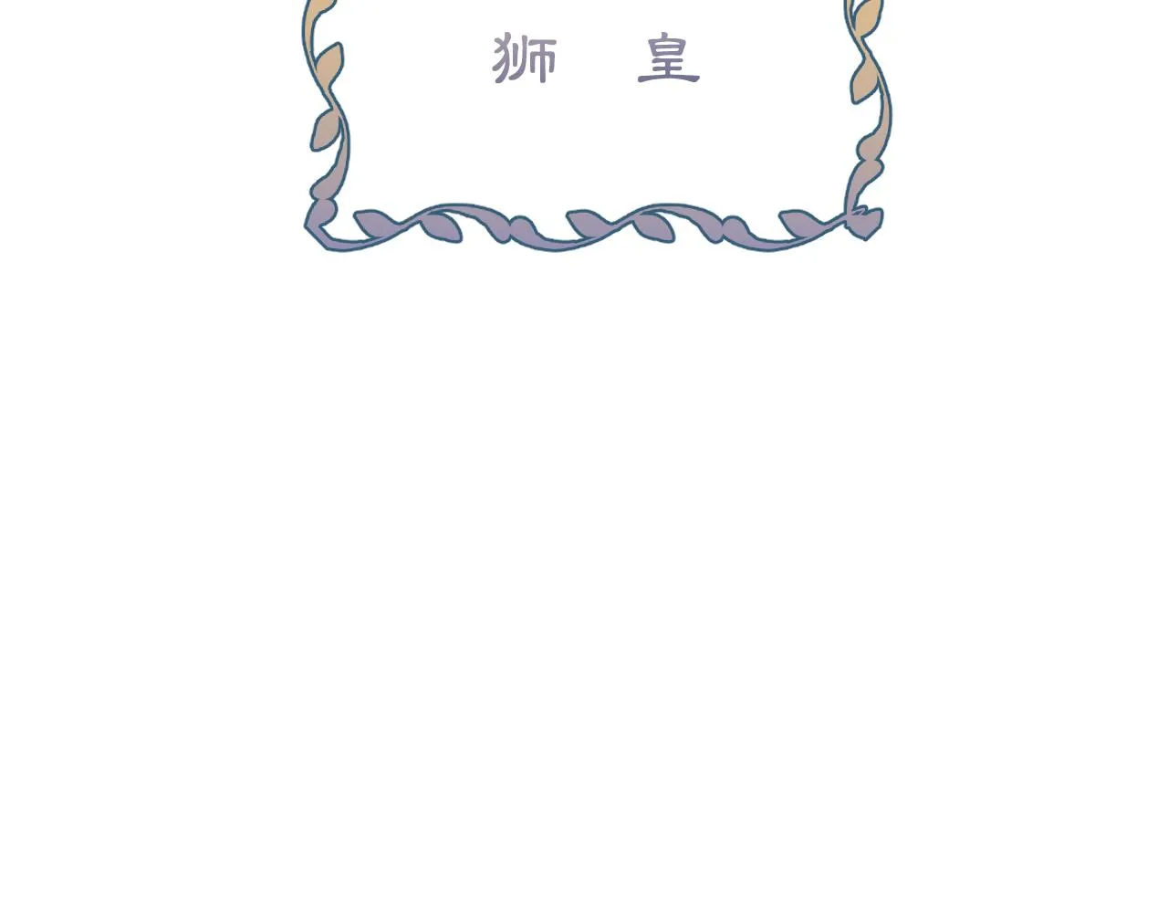 第89话双狼的朋友们（下） 第2页