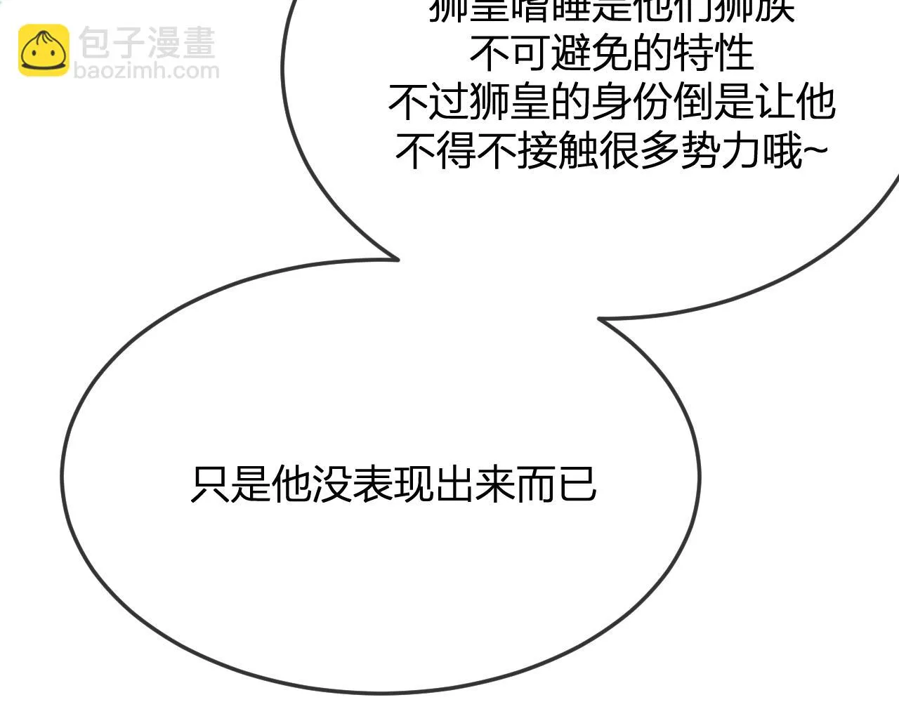第89话双狼的朋友们（下） 第18页