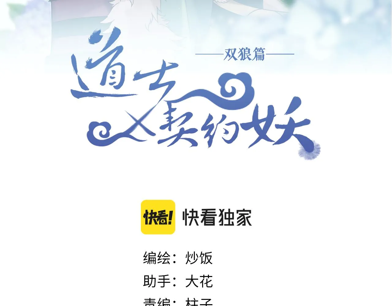 第89话双狼的朋友们（下） 第35页