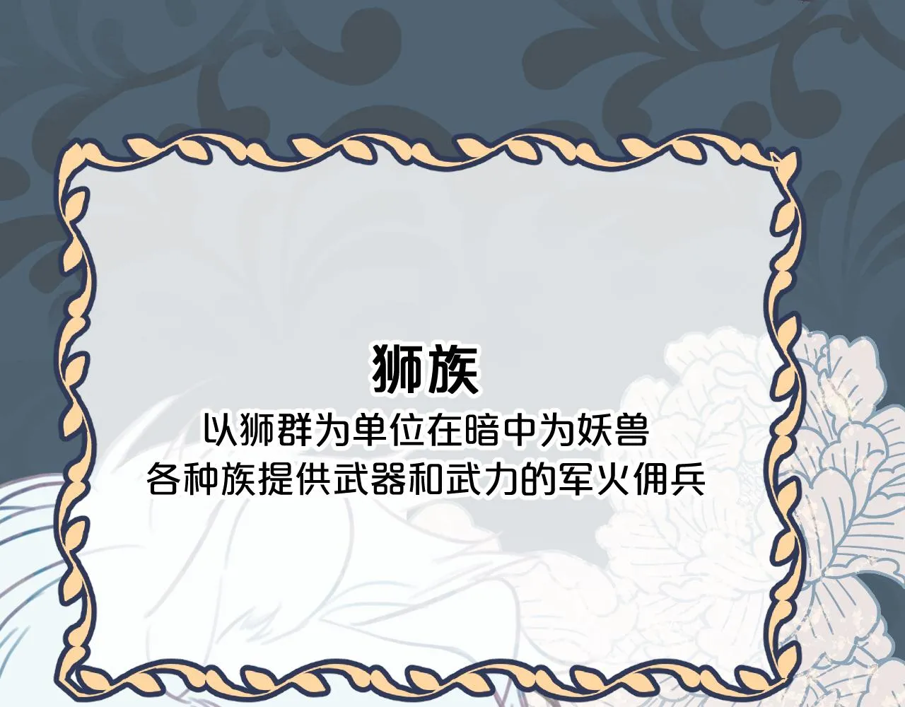 第89话双狼的朋友们（下） 第42页