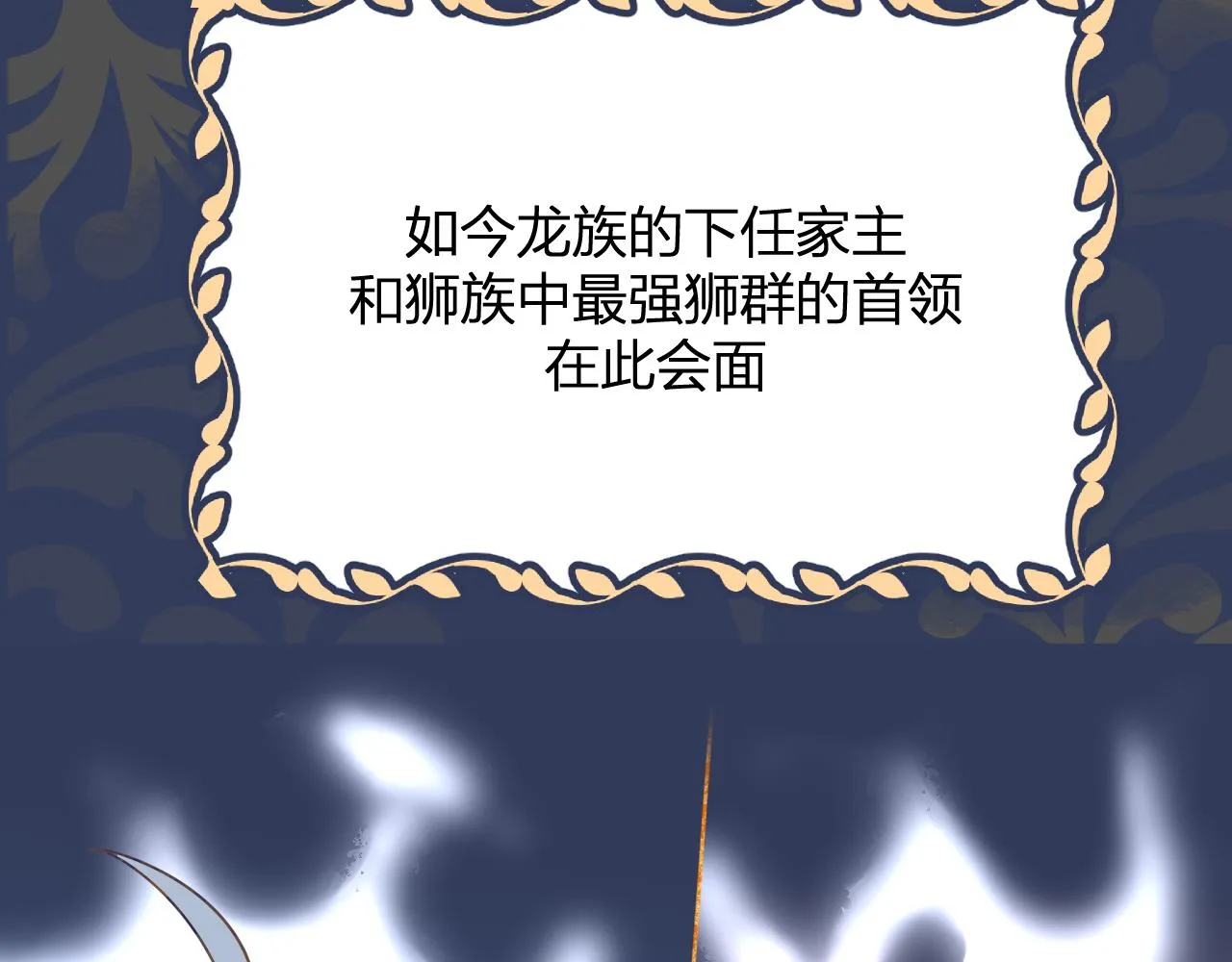 第89话双狼的朋友们（下） 第47页