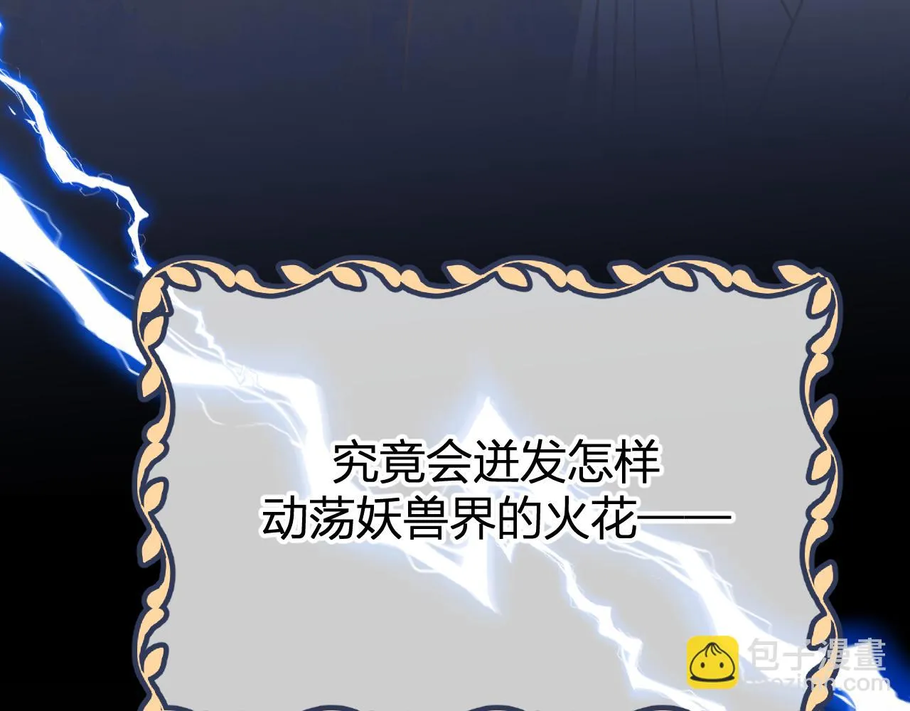 第89话双狼的朋友们（下） 第50页