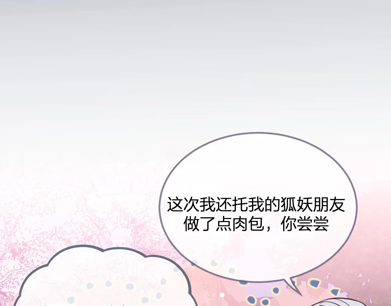 第89话双狼的朋友们（下） 第53页