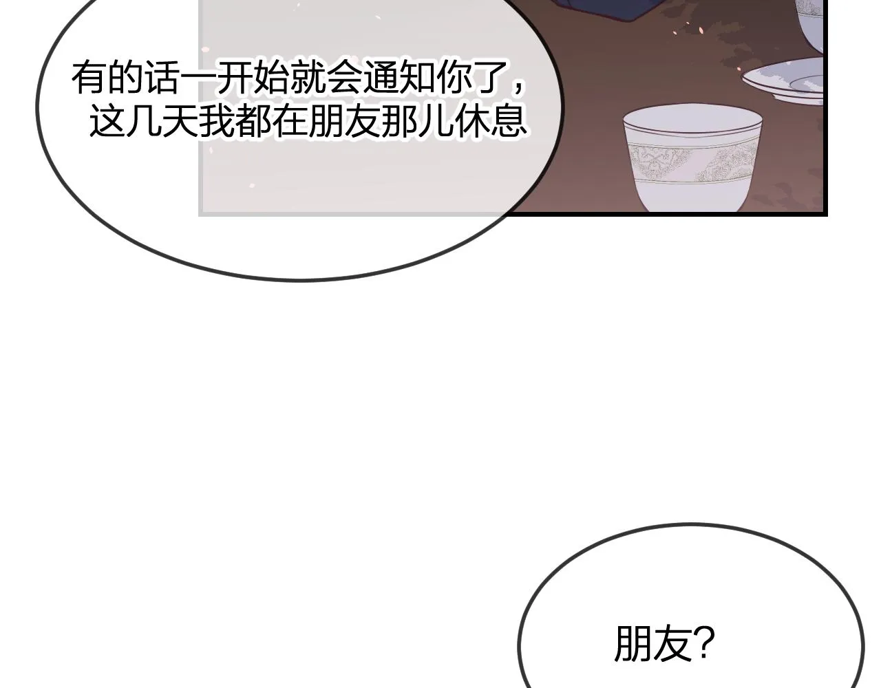 第89话双狼的朋友们（下） 第58页
