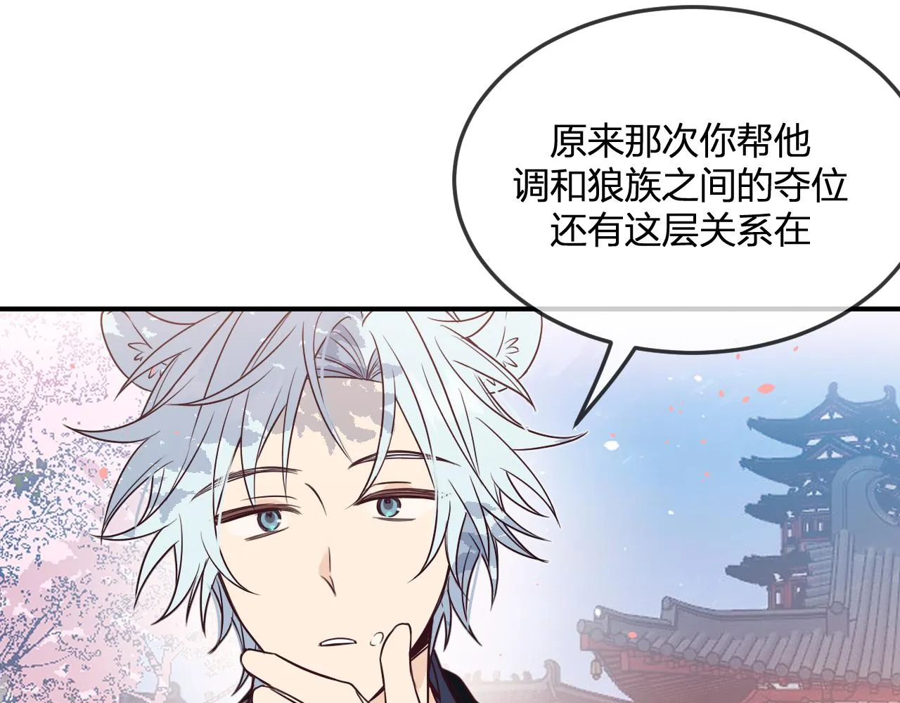 第89话双狼的朋友们（下） 第63页