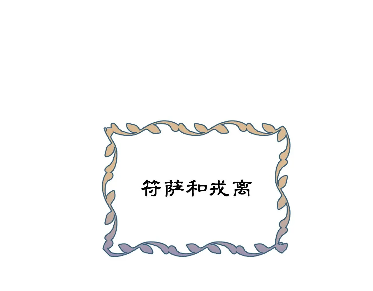 第89话双狼的朋友们（下） 第76页