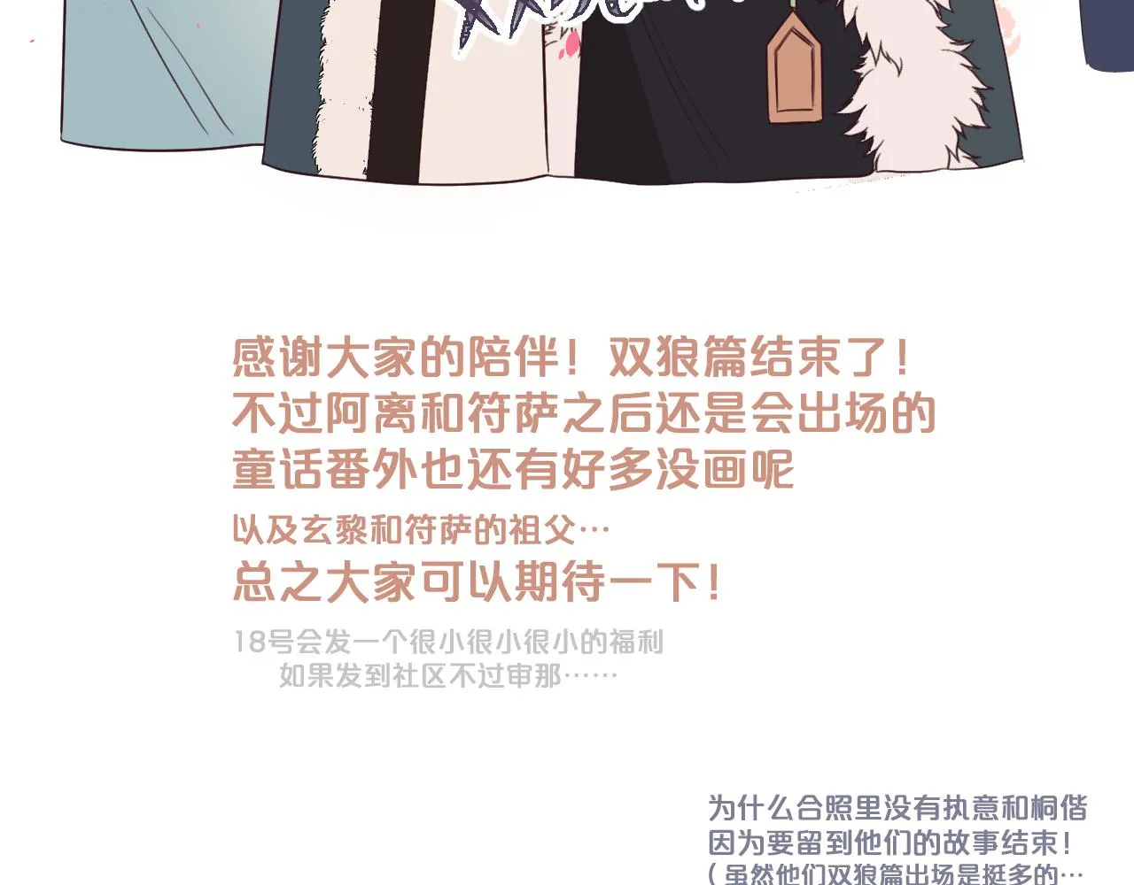 第89话双狼的朋友们（下） 第108页