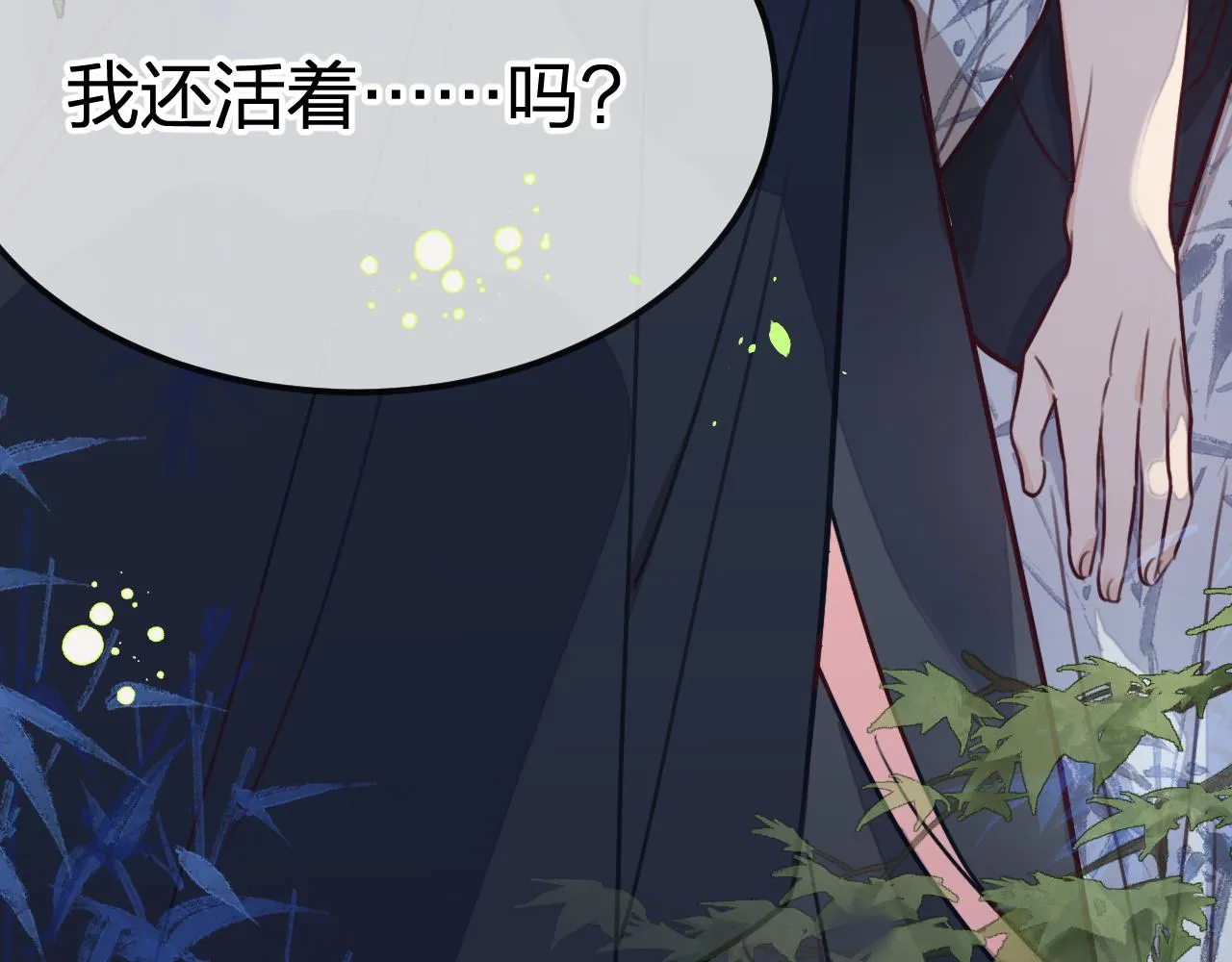 第95话师父醒过来了 第17页
