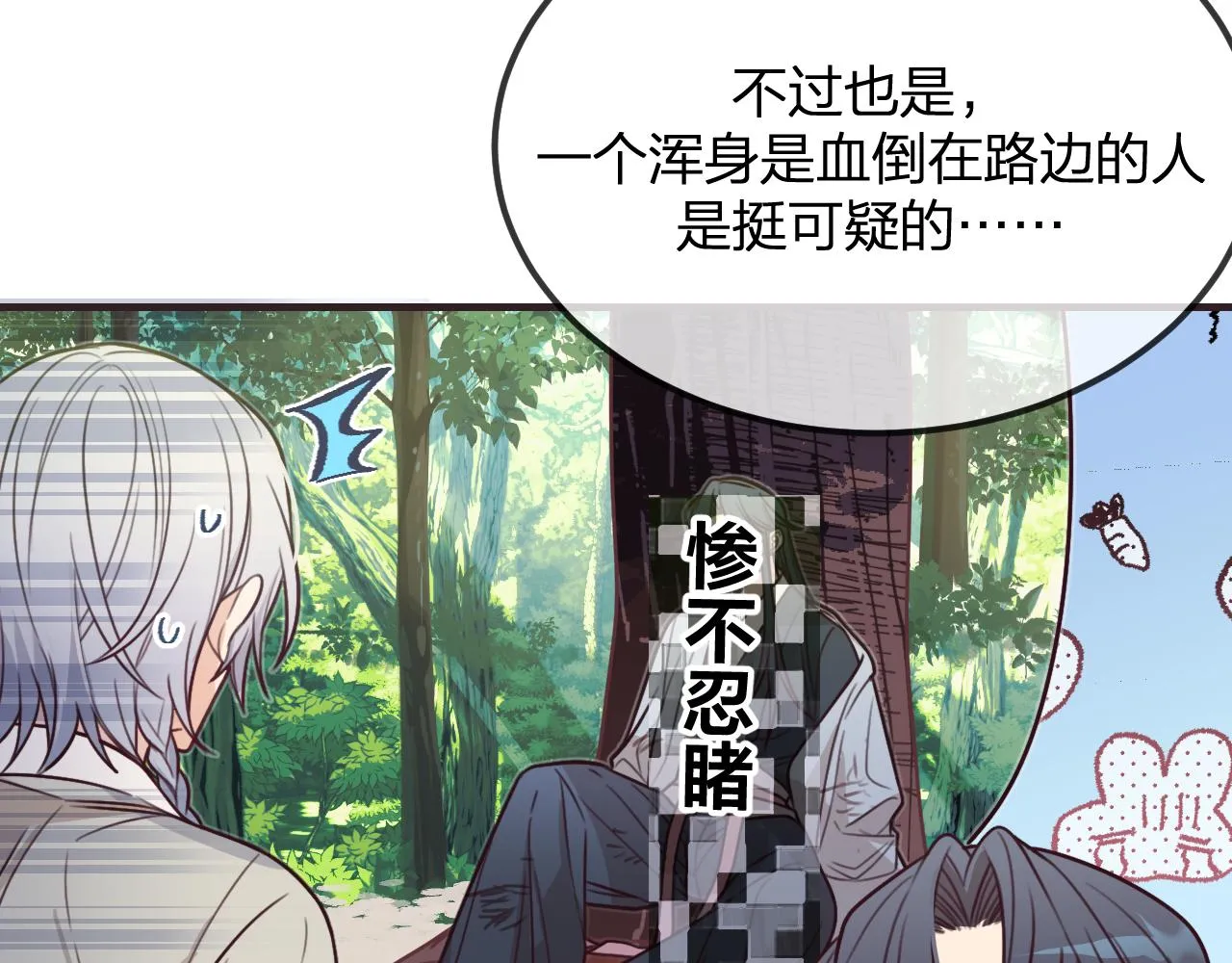 第95话师父醒过来了 第49页