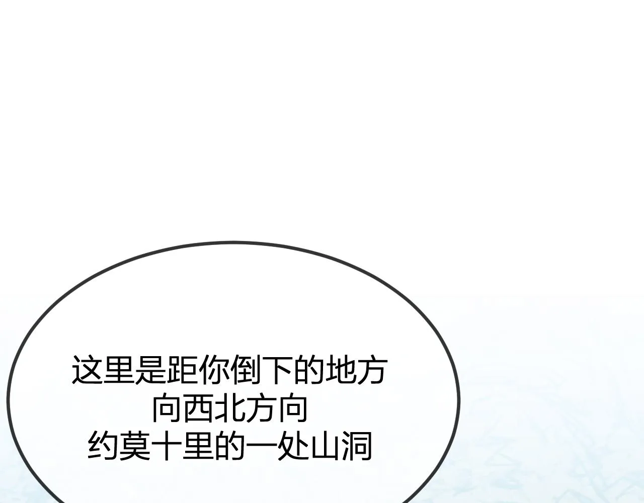 第95话师父醒过来了 第52页