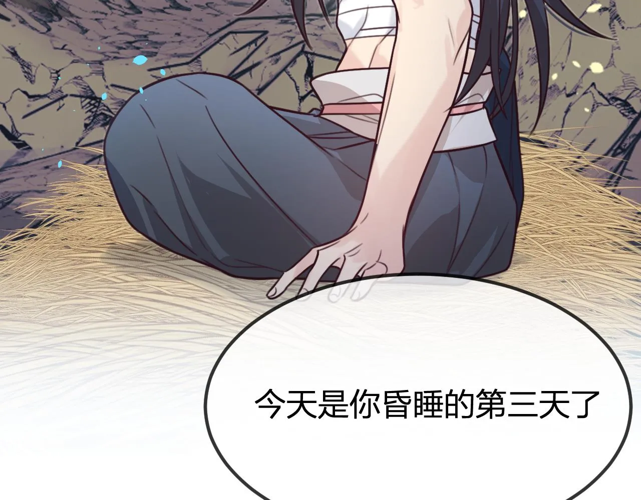 第95话师父醒过来了 第54页