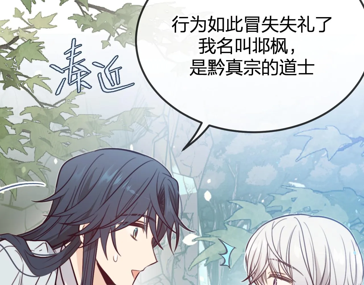 第95话师父醒过来了 第65页