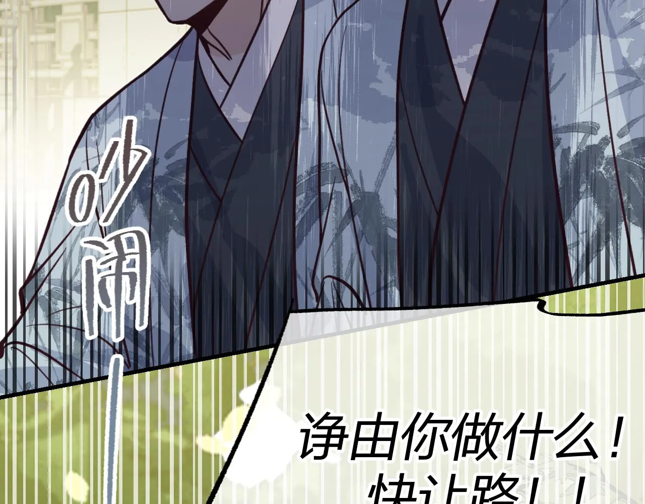 第96话 师父赶回来了 第4页