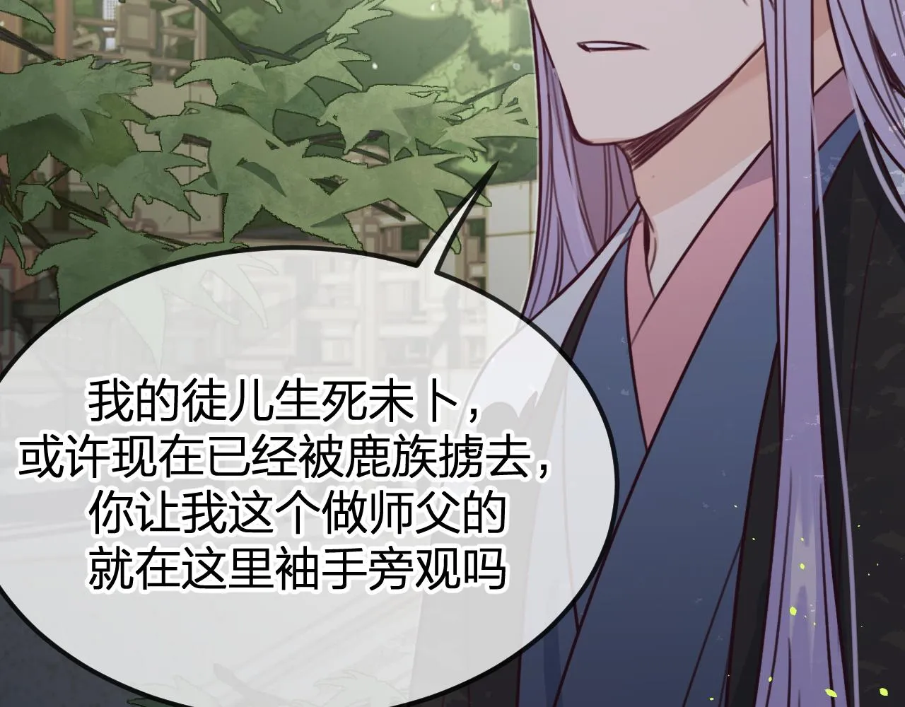 第96话 师父赶回来了 第11页