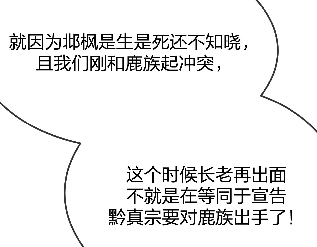第96话 师父赶回来了 第13页