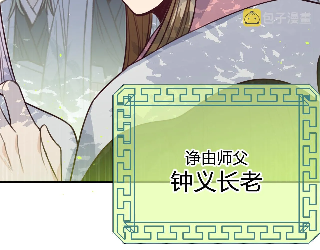第96话 师父赶回来了 第15页
