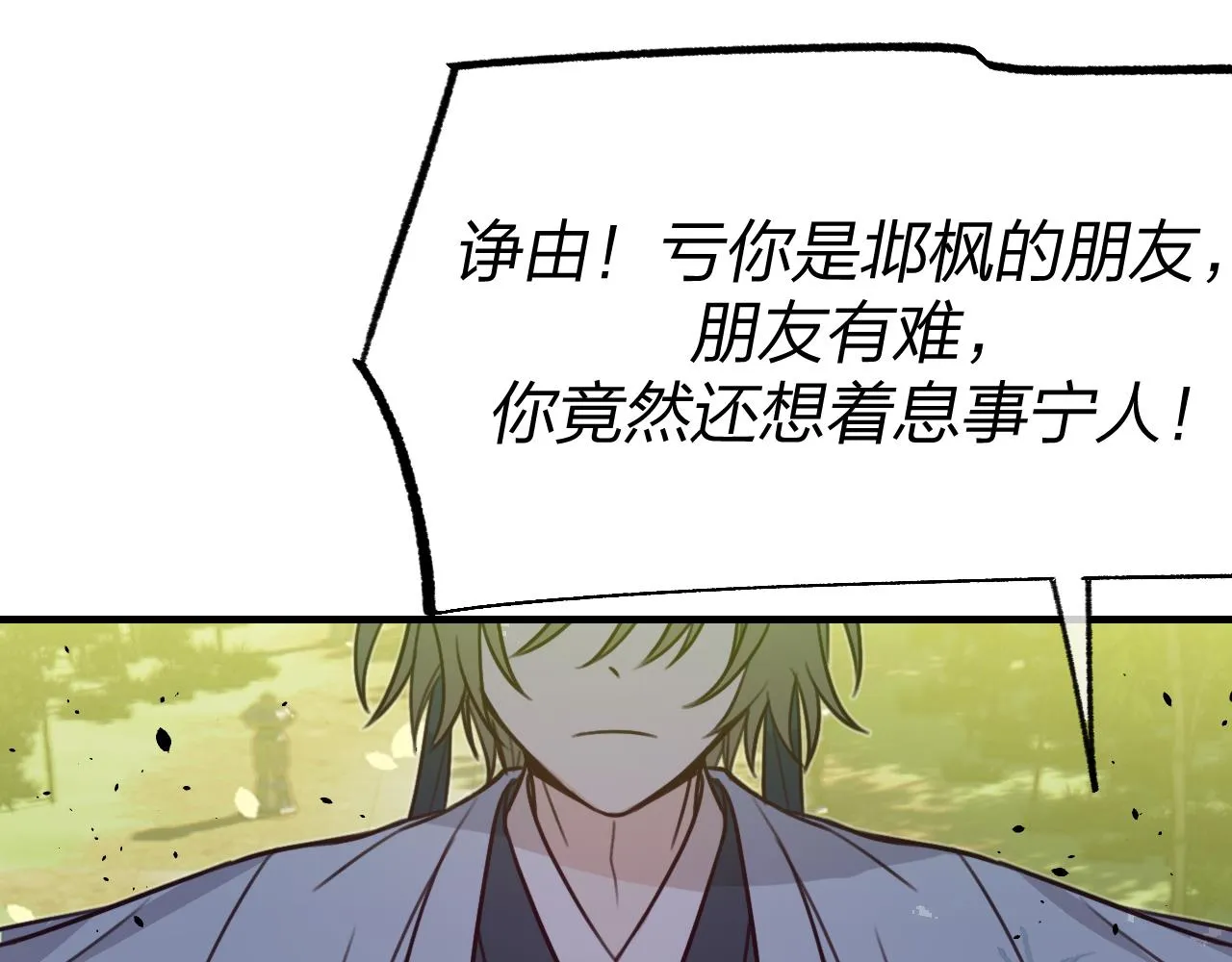 第96话 师父赶回来了 第17页