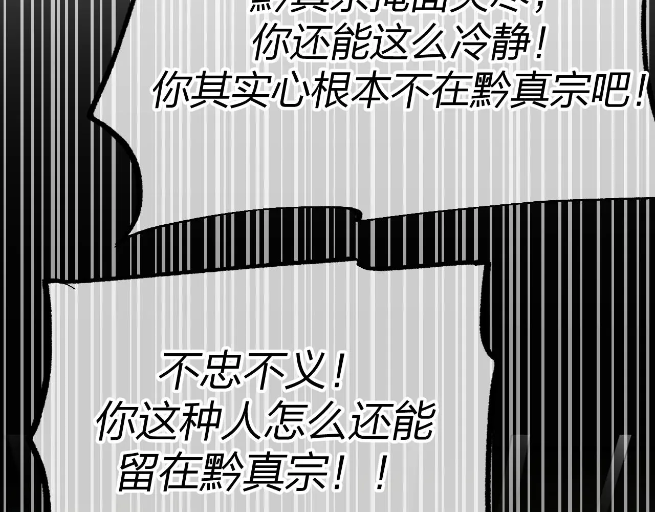 第96话 师父赶回来了 第20页