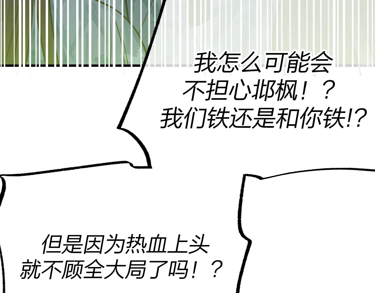 第96话 师父赶回来了 第25页