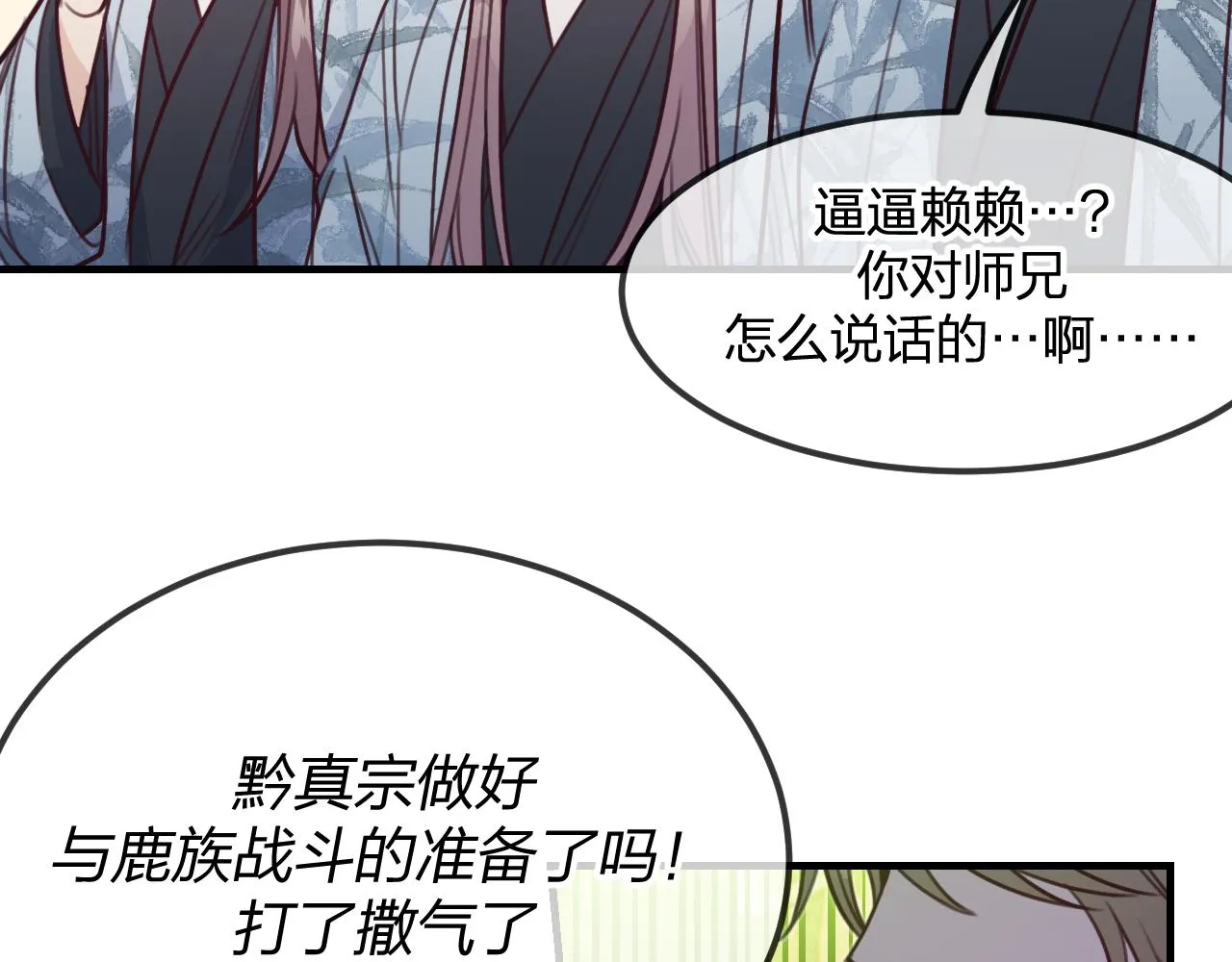 第96话 师父赶回来了 第27页