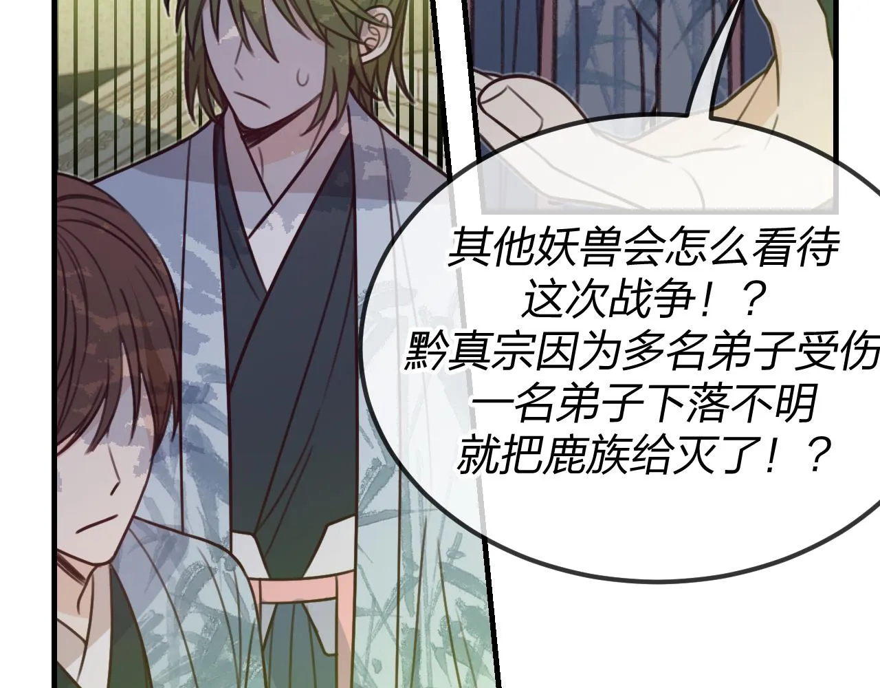 第96话 师父赶回来了 第29页