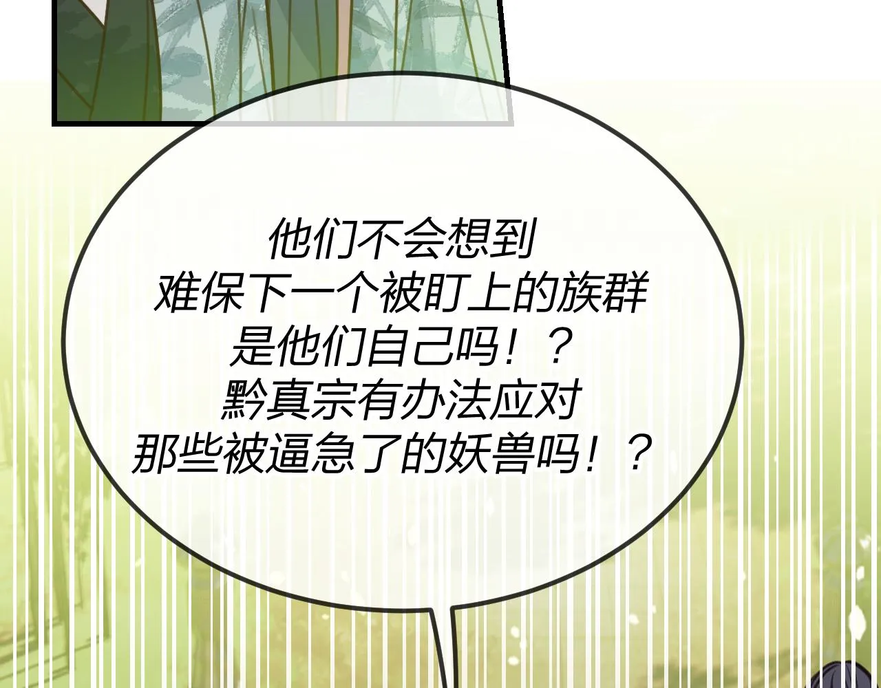 第96话 师父赶回来了 第30页