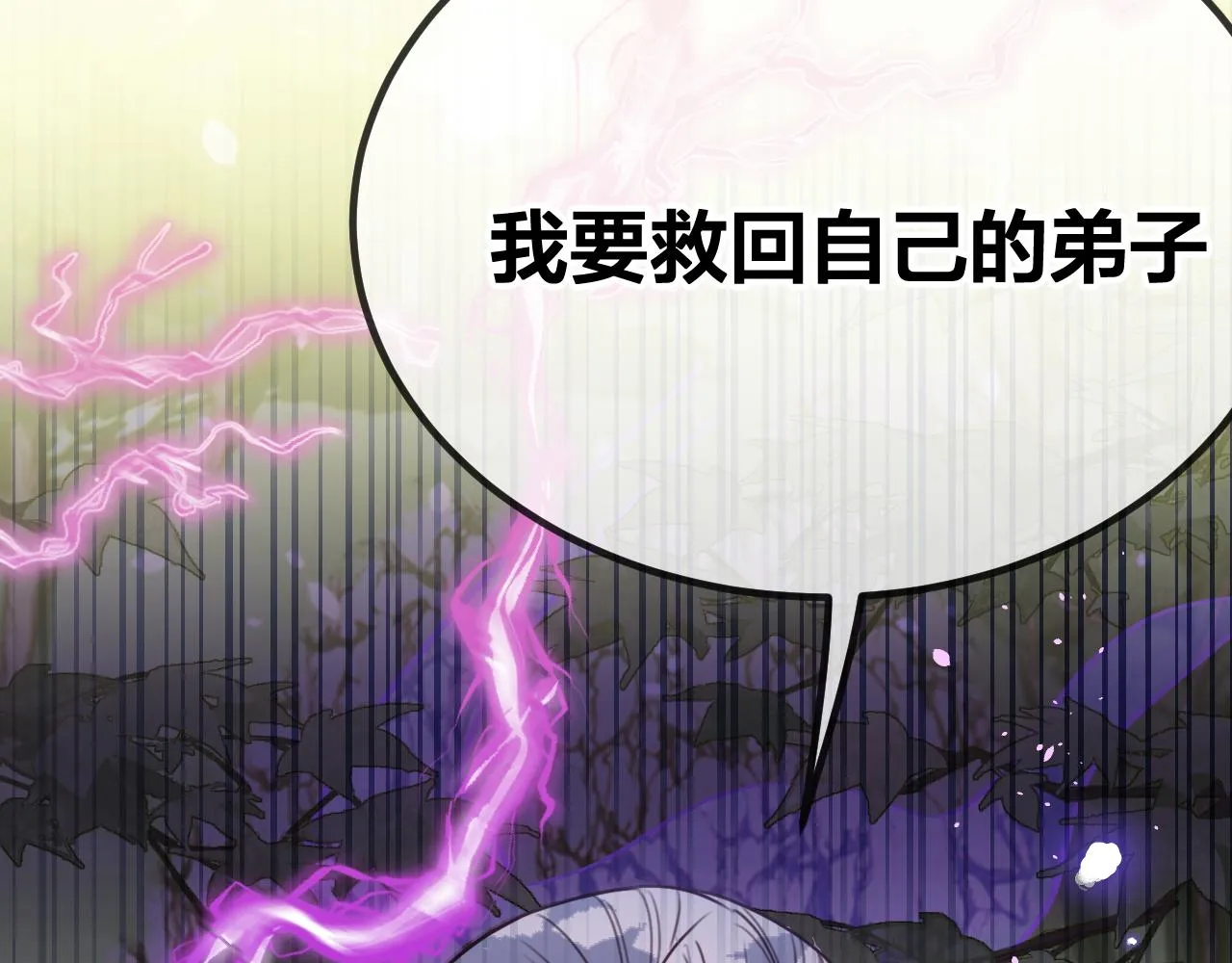 第96话 师父赶回来了 第38页