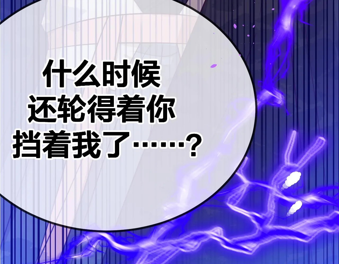 第96话 师父赶回来了 第41页