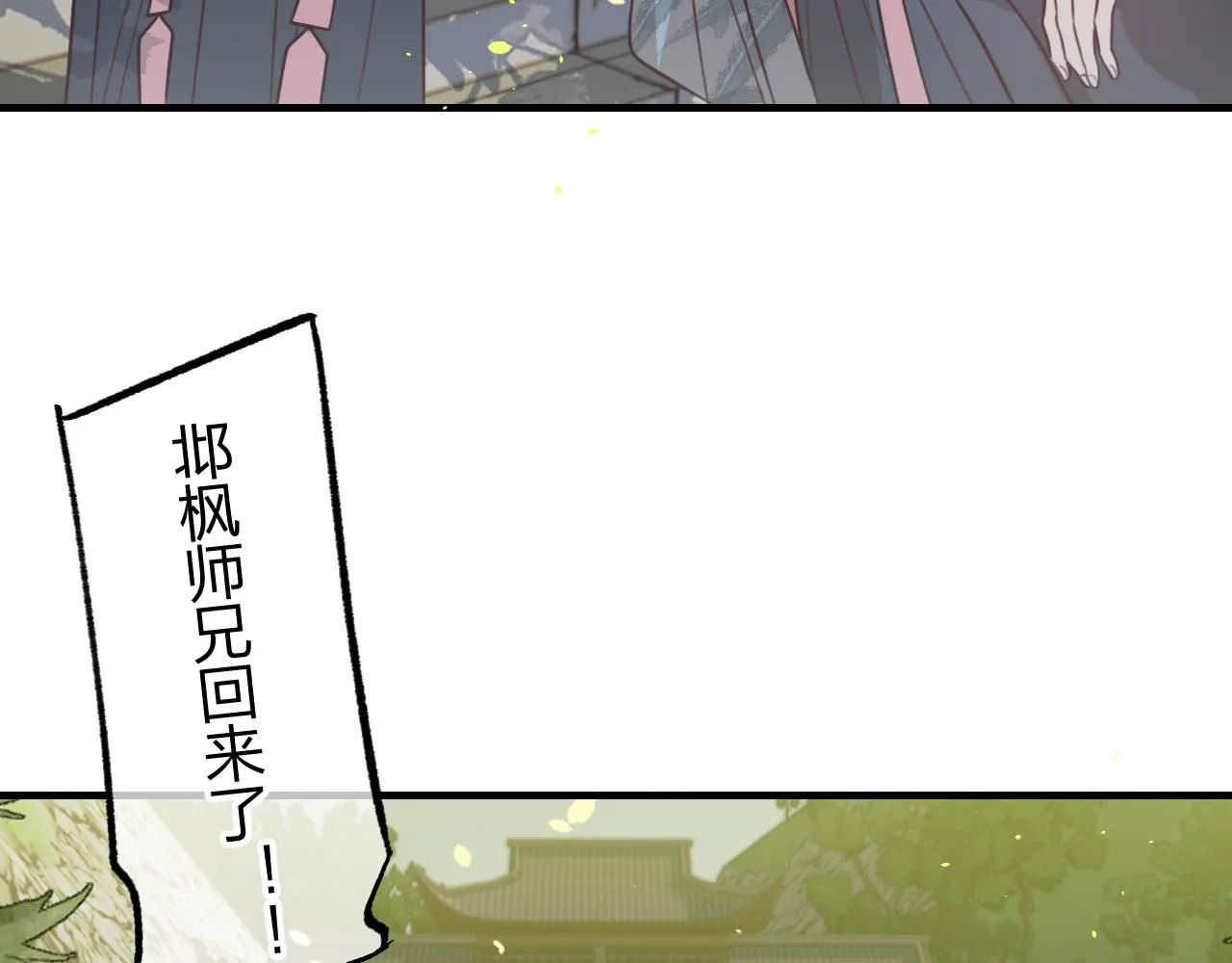 第96话 师父赶回来了 第48页