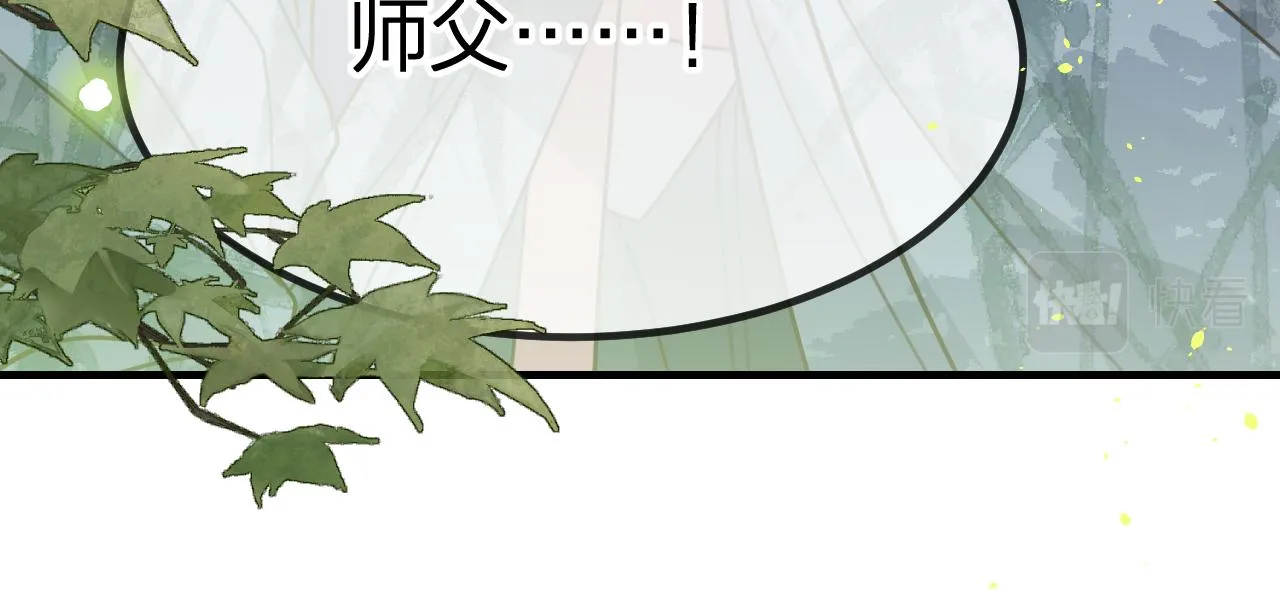 第96话 师父赶回来了 第52页