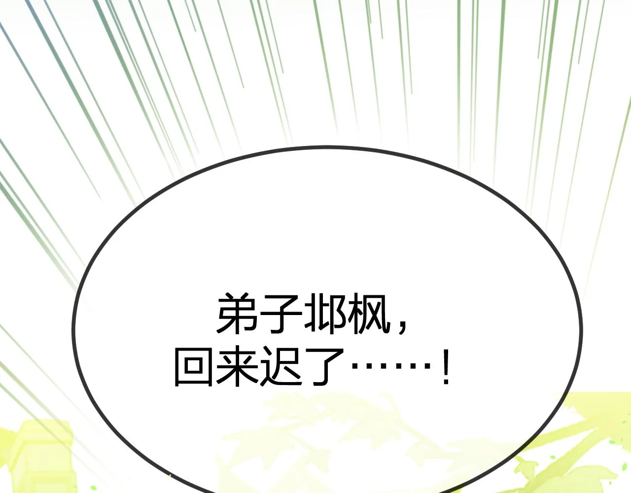 第96话 师父赶回来了 第55页