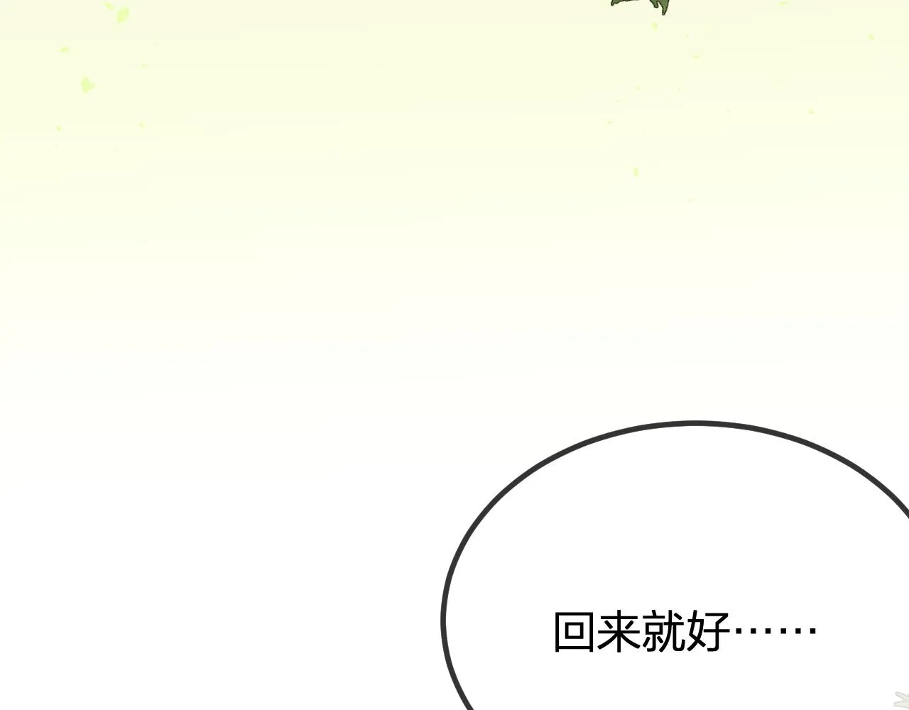 第96话 师父赶回来了 第74页