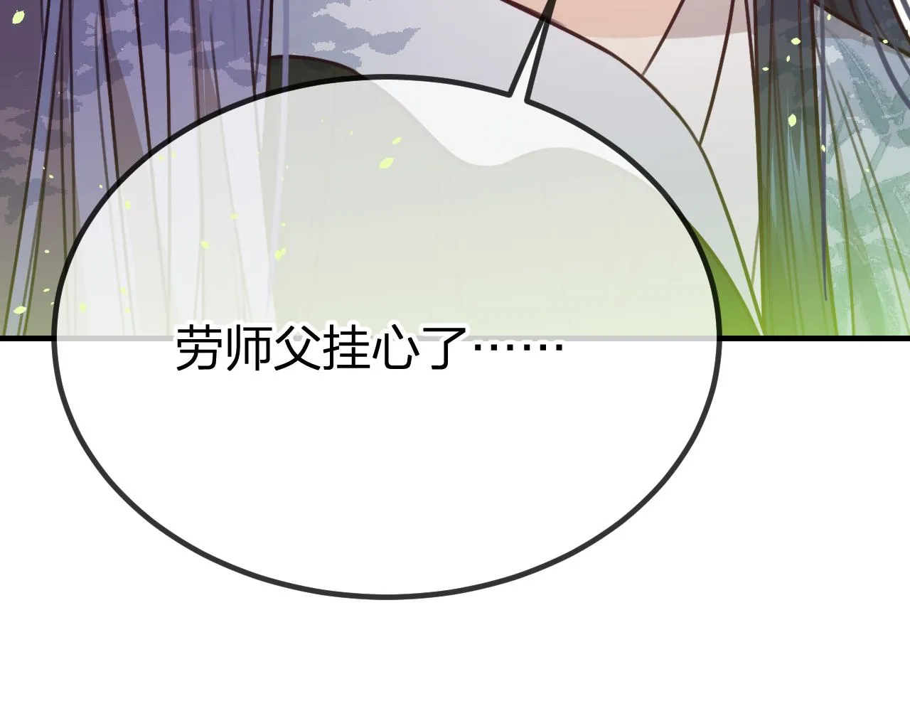 第96话 师父赶回来了 第78页