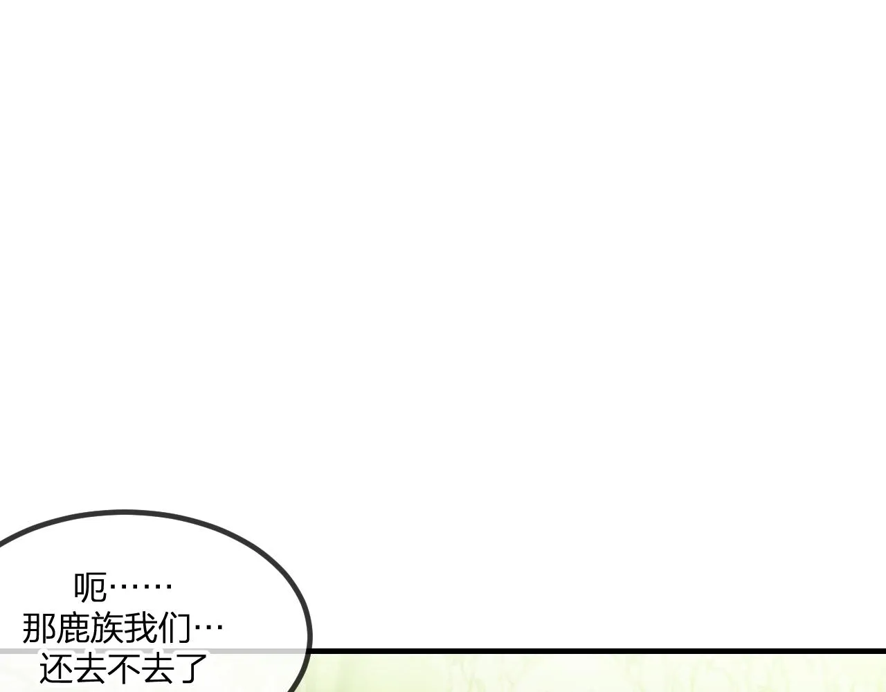 第96话 师父赶回来了 第79页