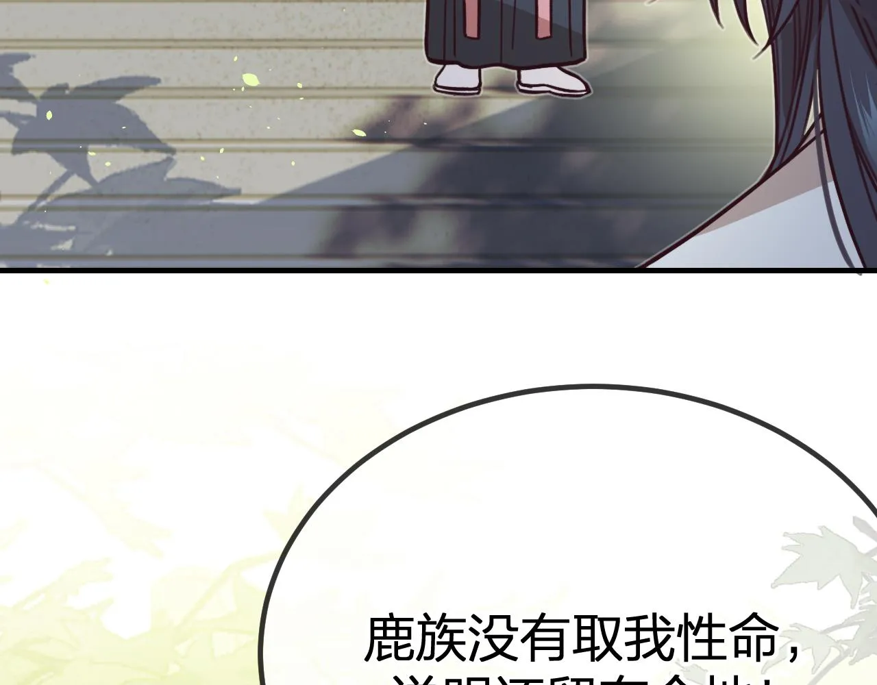 第96话 师父赶回来了 第81页