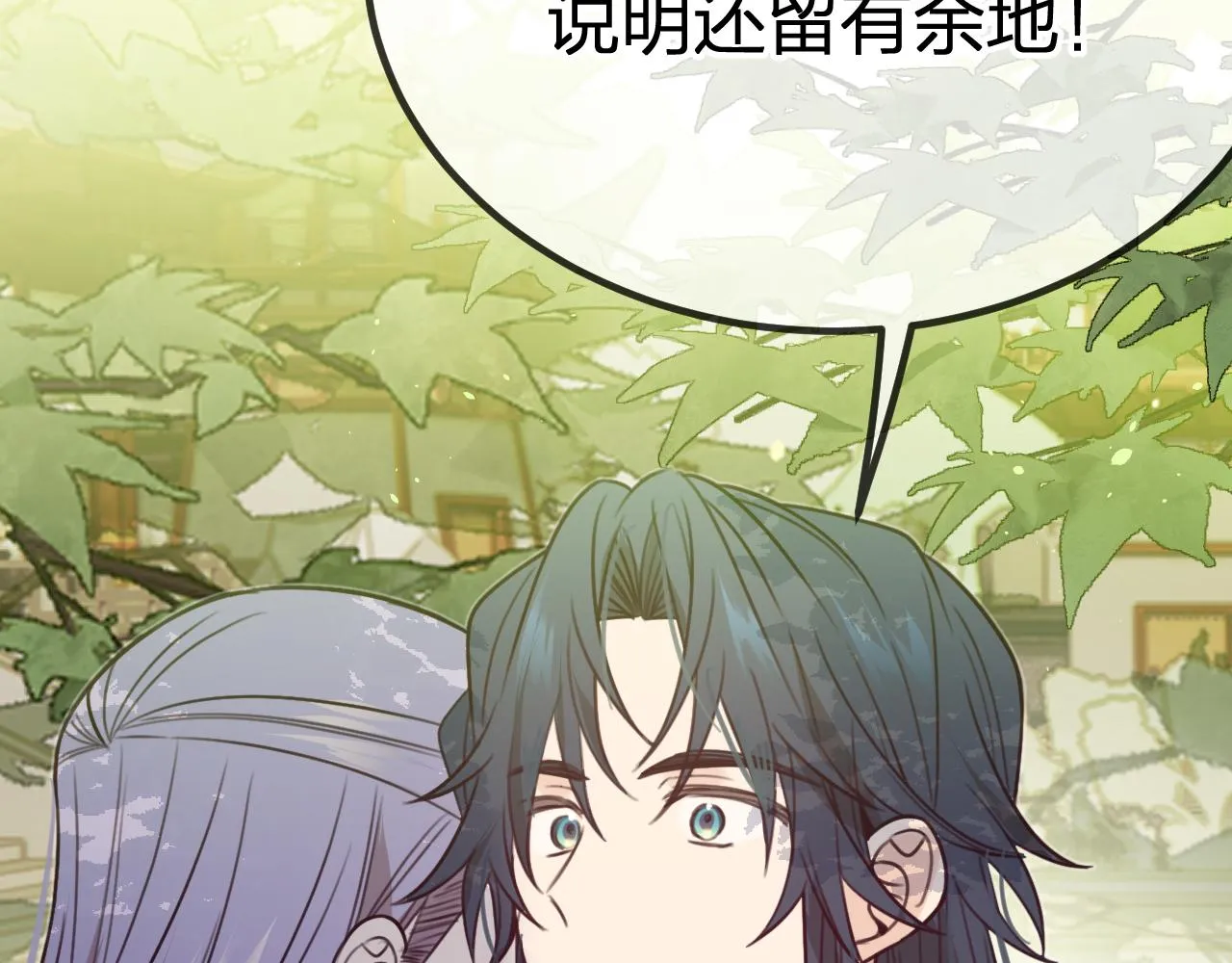 第96话 师父赶回来了 第82页