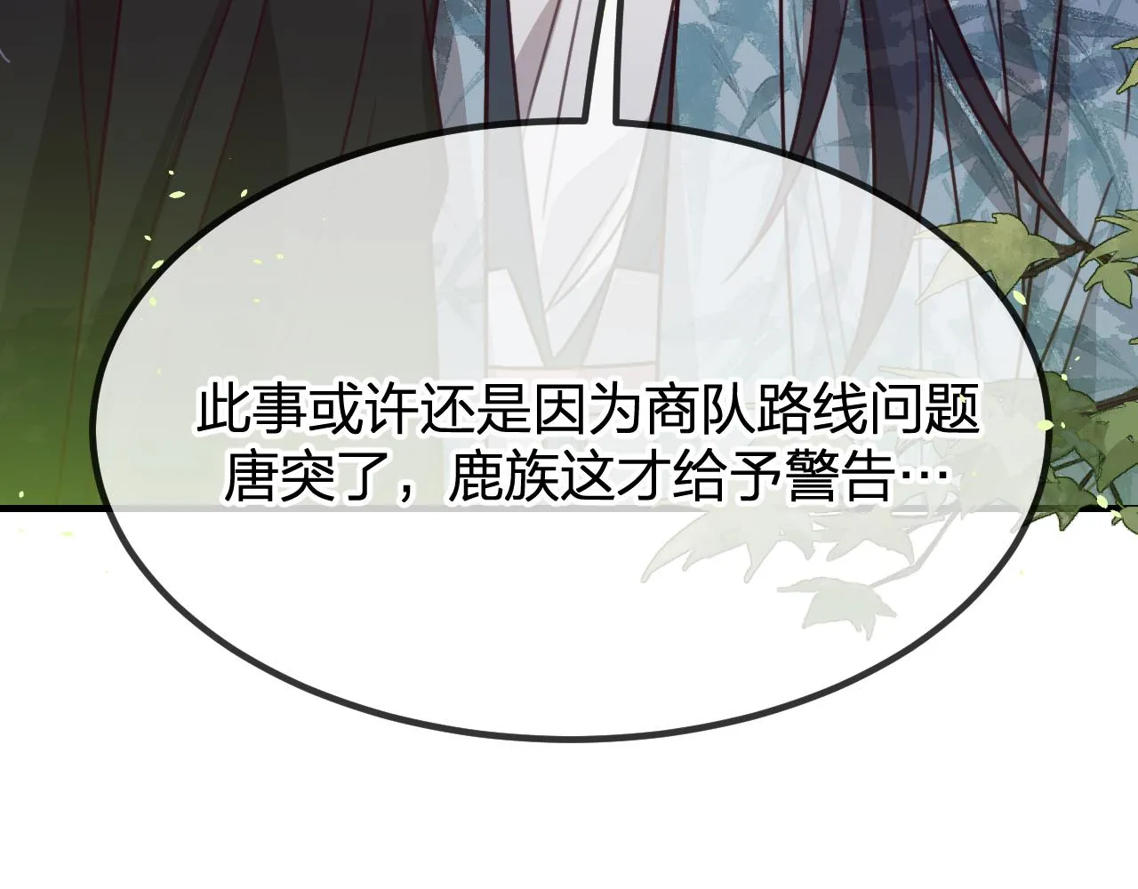 第96话 师父赶回来了 第84页