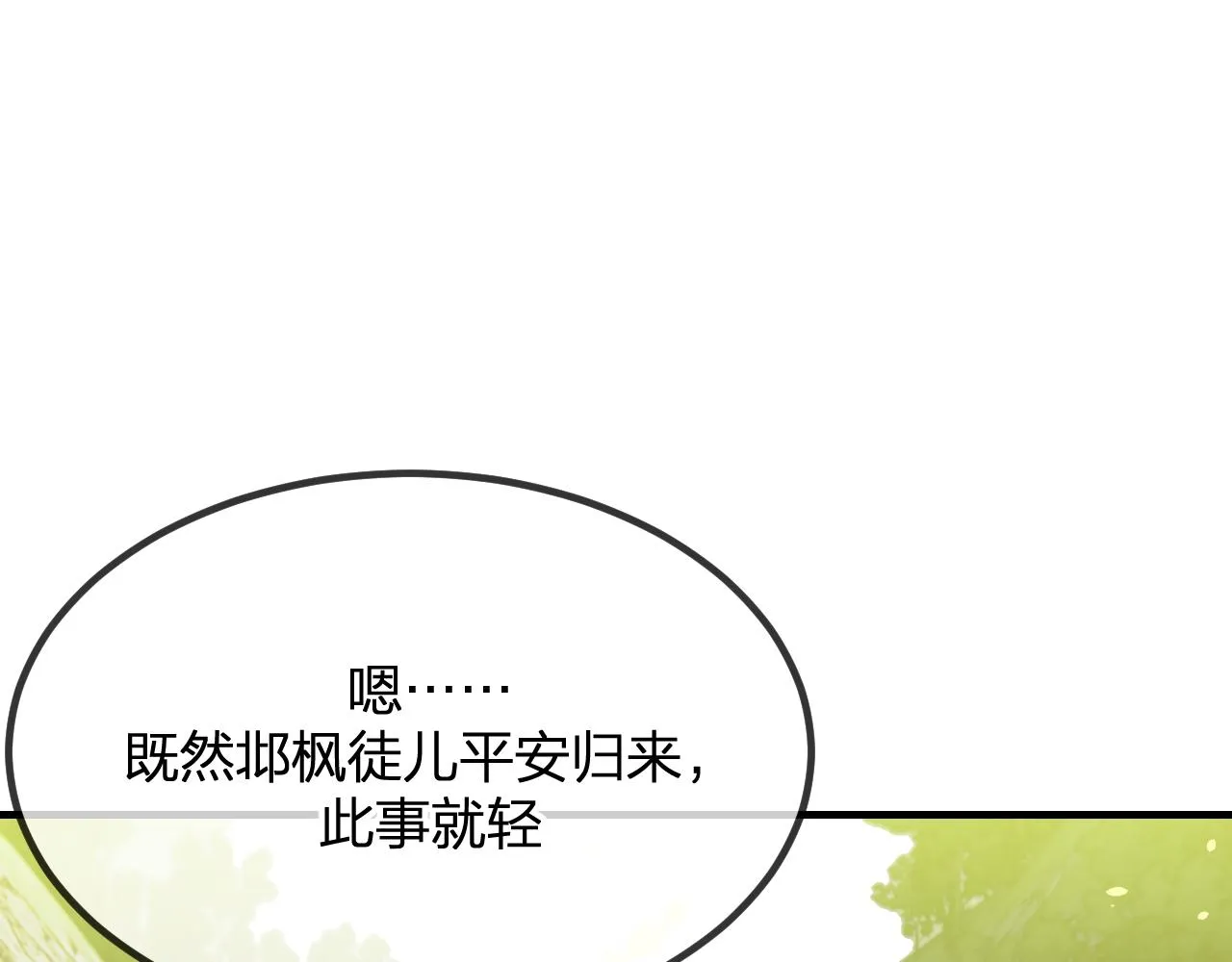 第96话 师父赶回来了 第86页