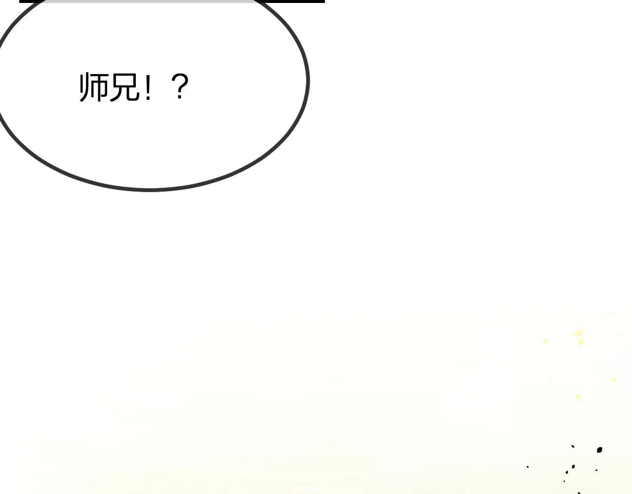 第96话 师父赶回来了 第94页