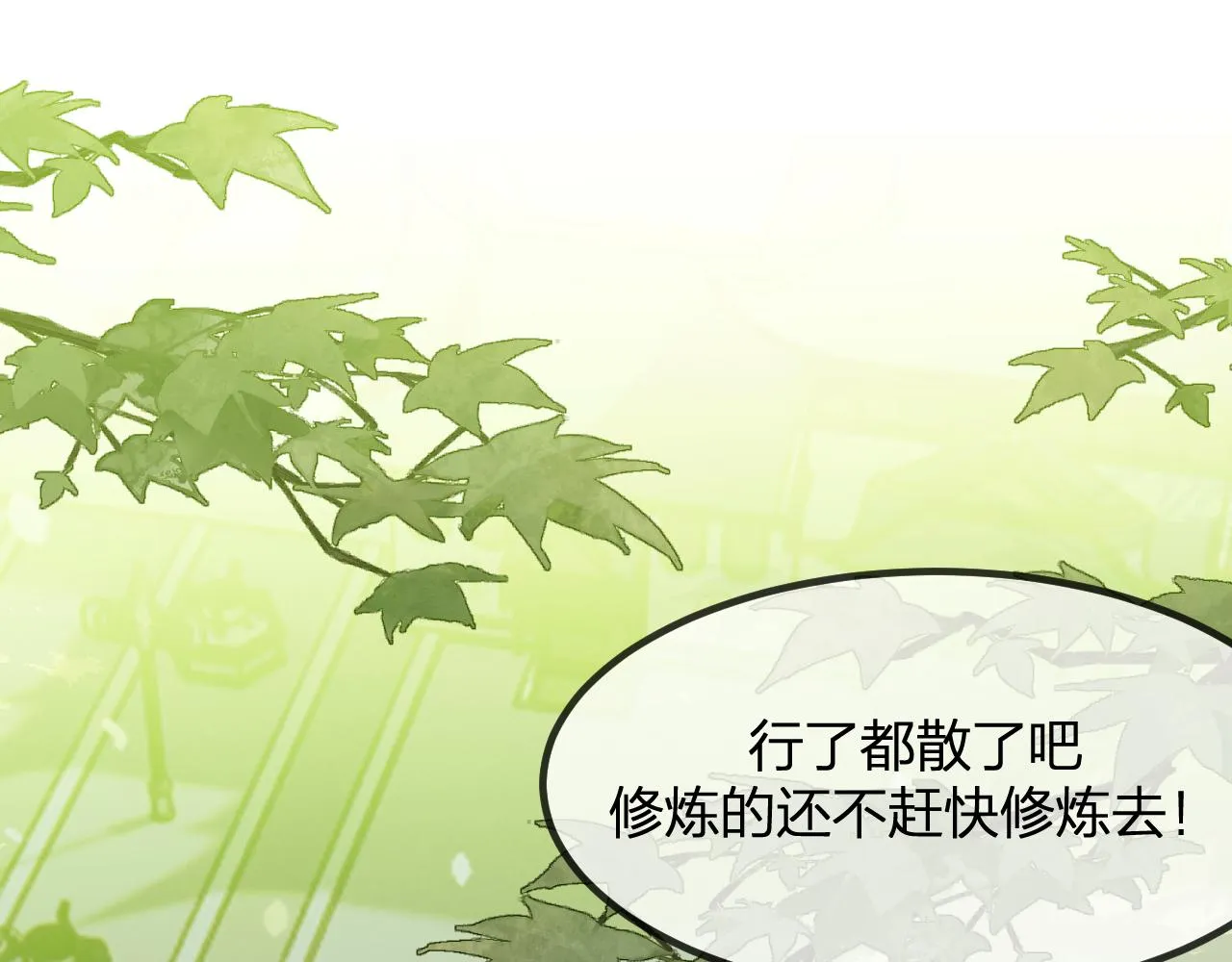 第96话 师父赶回来了 第114页