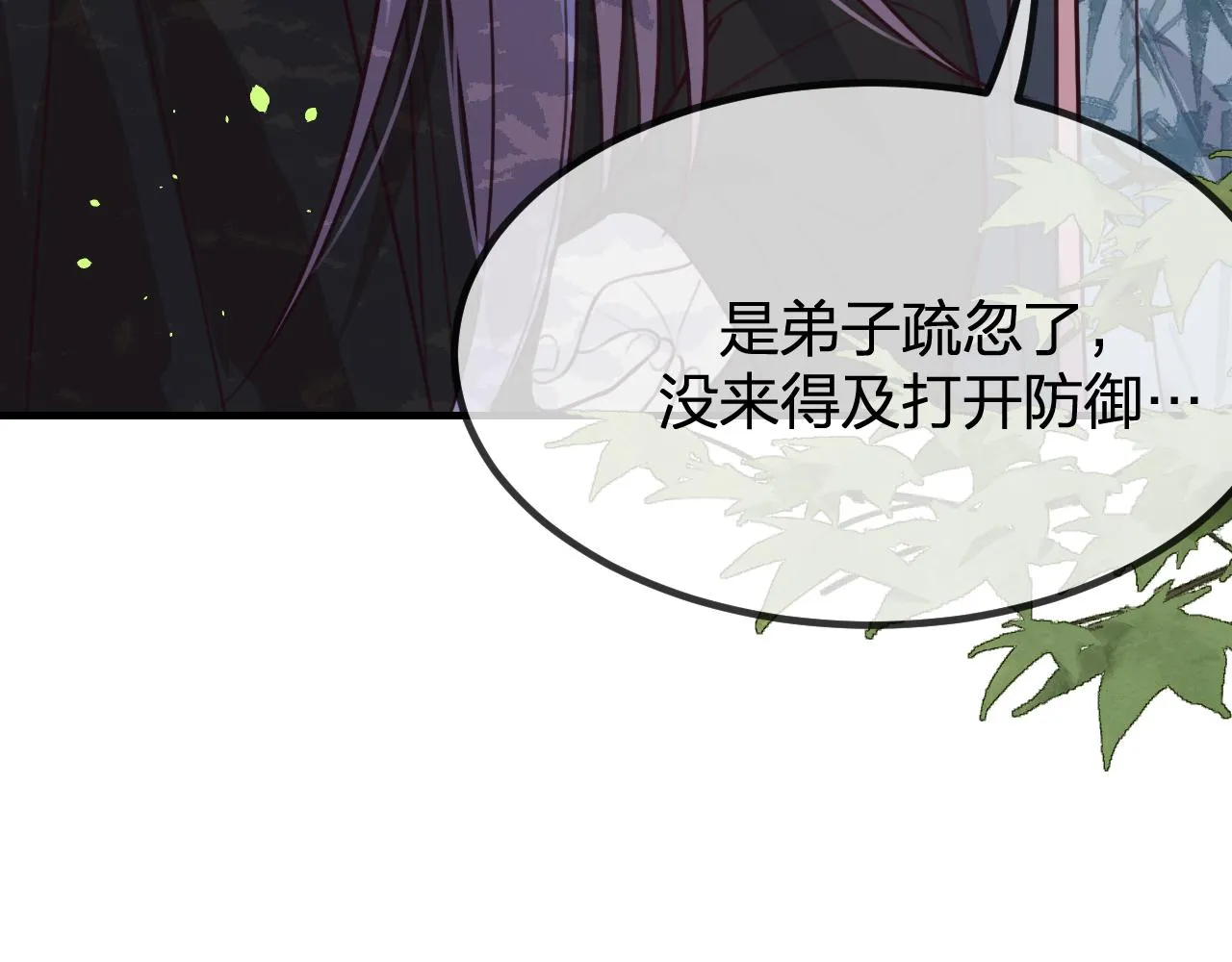 第96话 师父赶回来了 第124页