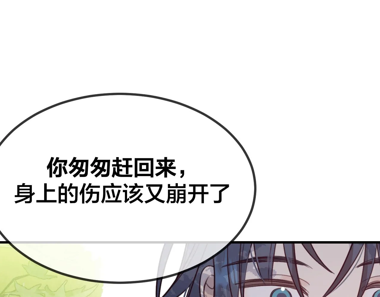 第96话 师父赶回来了 第125页