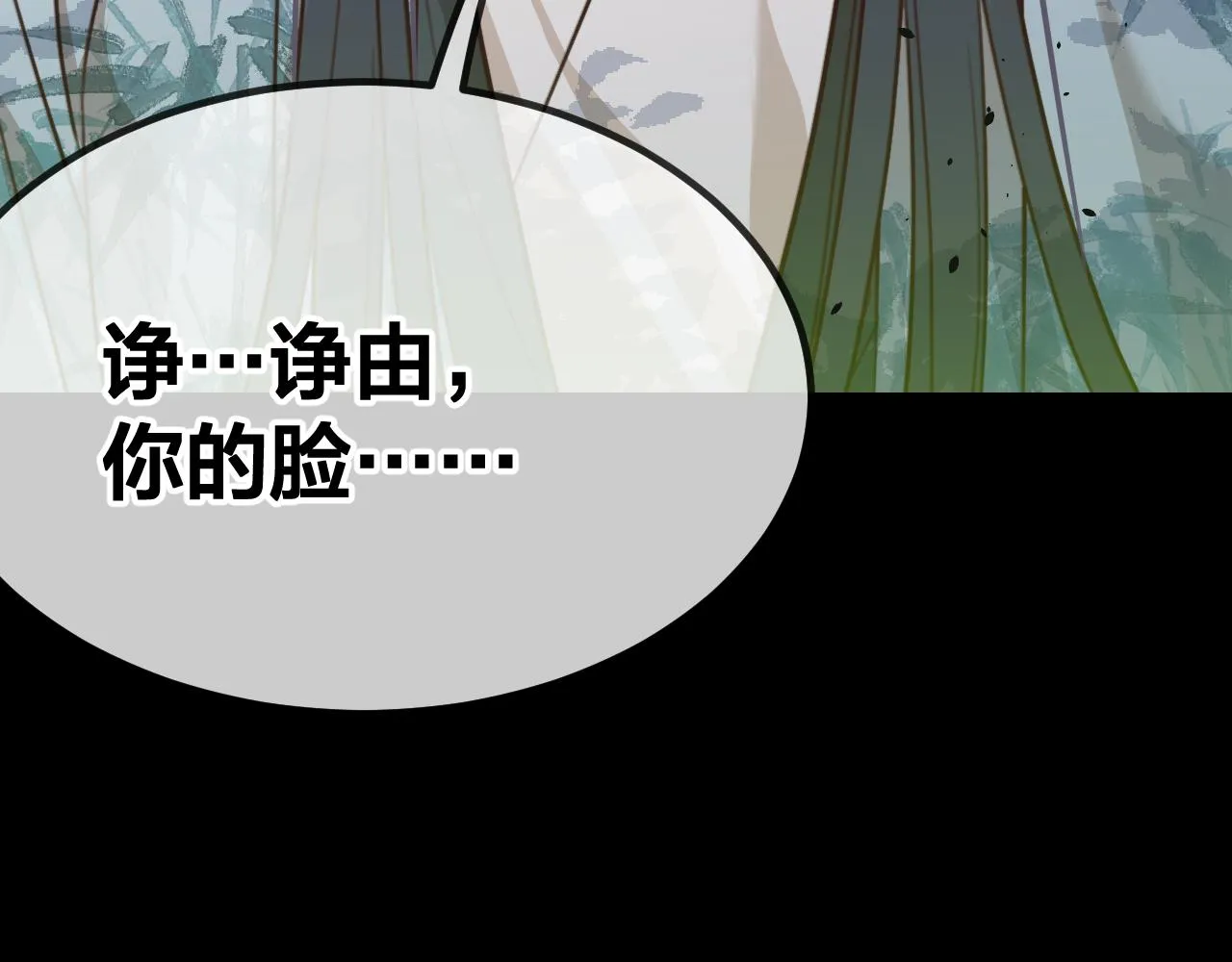 第96话 师父赶回来了 第136页