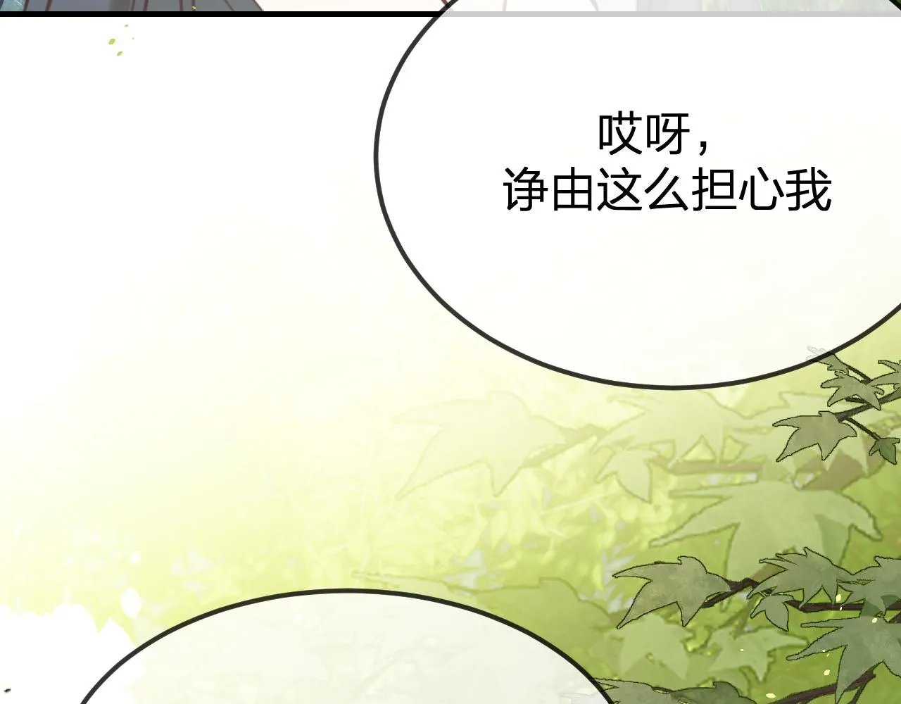 第96话 师父赶回来了 第144页